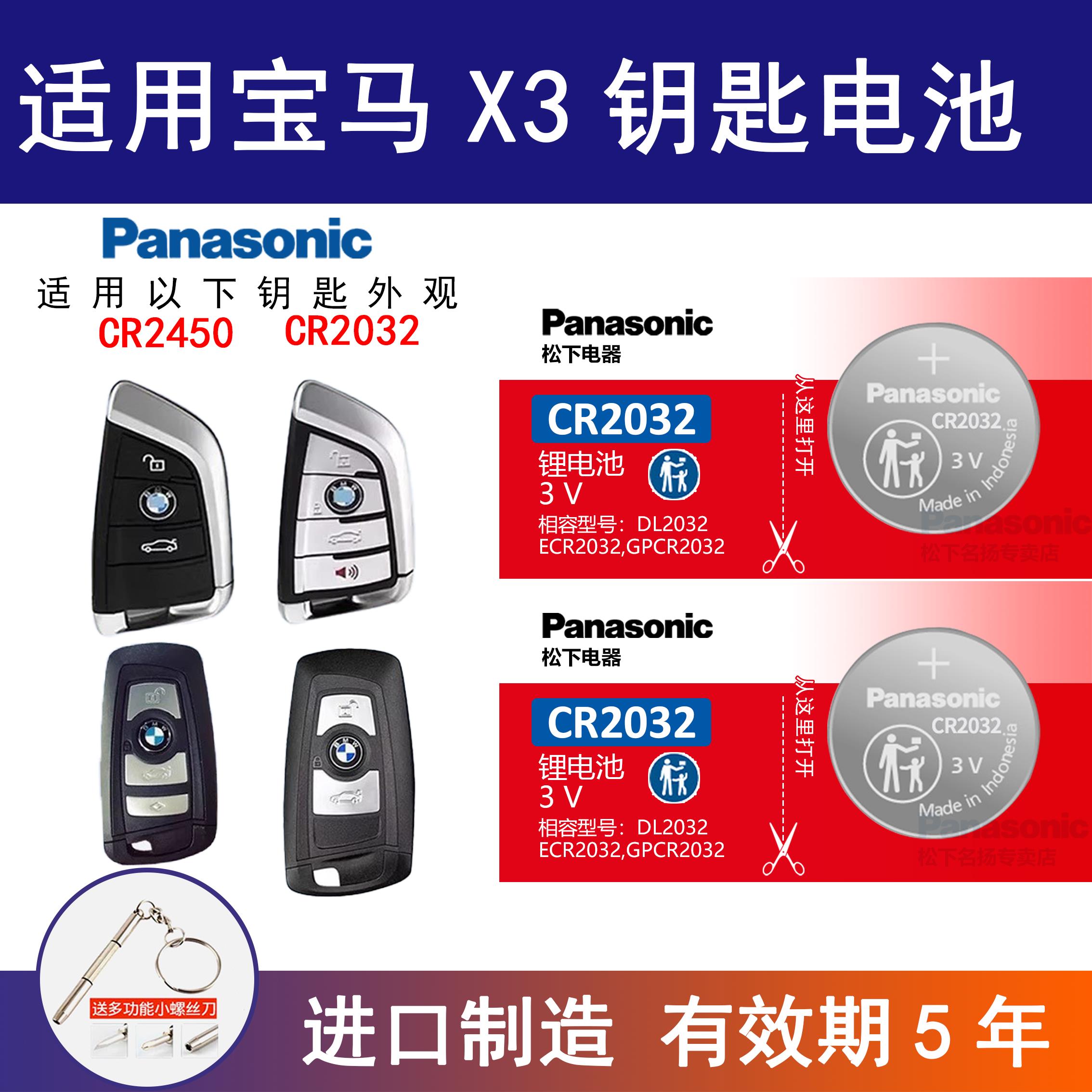 适用宝马X3汽车钥匙遥控器纽扣电池 智能3v电子2022 21 20 19年款