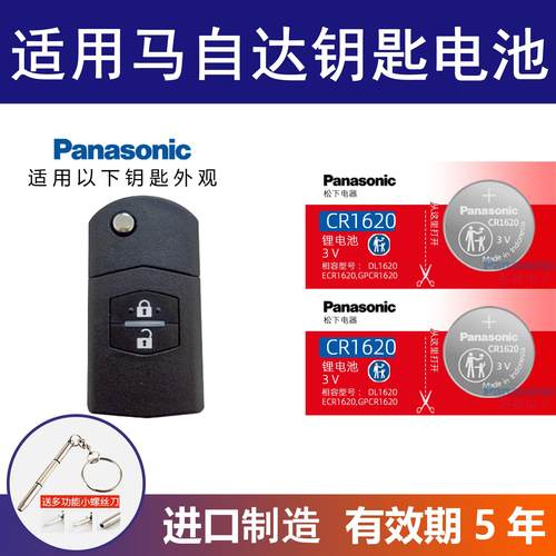 适用马自达6星骋睿翼昂克赛拉阿特兹m3m6/CR2025纽扣电子3v遥控器