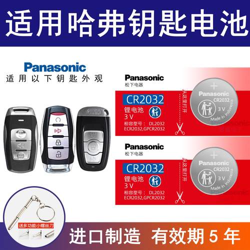 适用长城哈弗h6 h2 h1 h7 h8h9m6 coupe酷派遥控器汽车钥匙电池