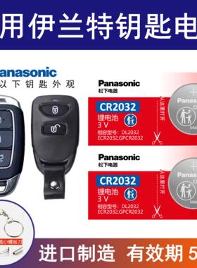 适用北京现代伊兰特车钥匙电池松下进口汽车遥控器纽扣2012-25款