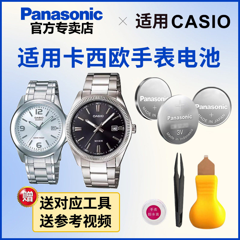适用卡西欧2784 5128 MTP-1215 1302 1314 1329 V002 男手表电池