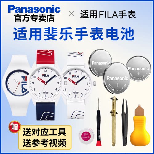 适用斐乐FILA手表电池送开表工具