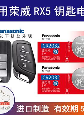 适用荣威rx3/5/8 350c 360 550s 750 e950 i6纽扣车钥匙电池plus
