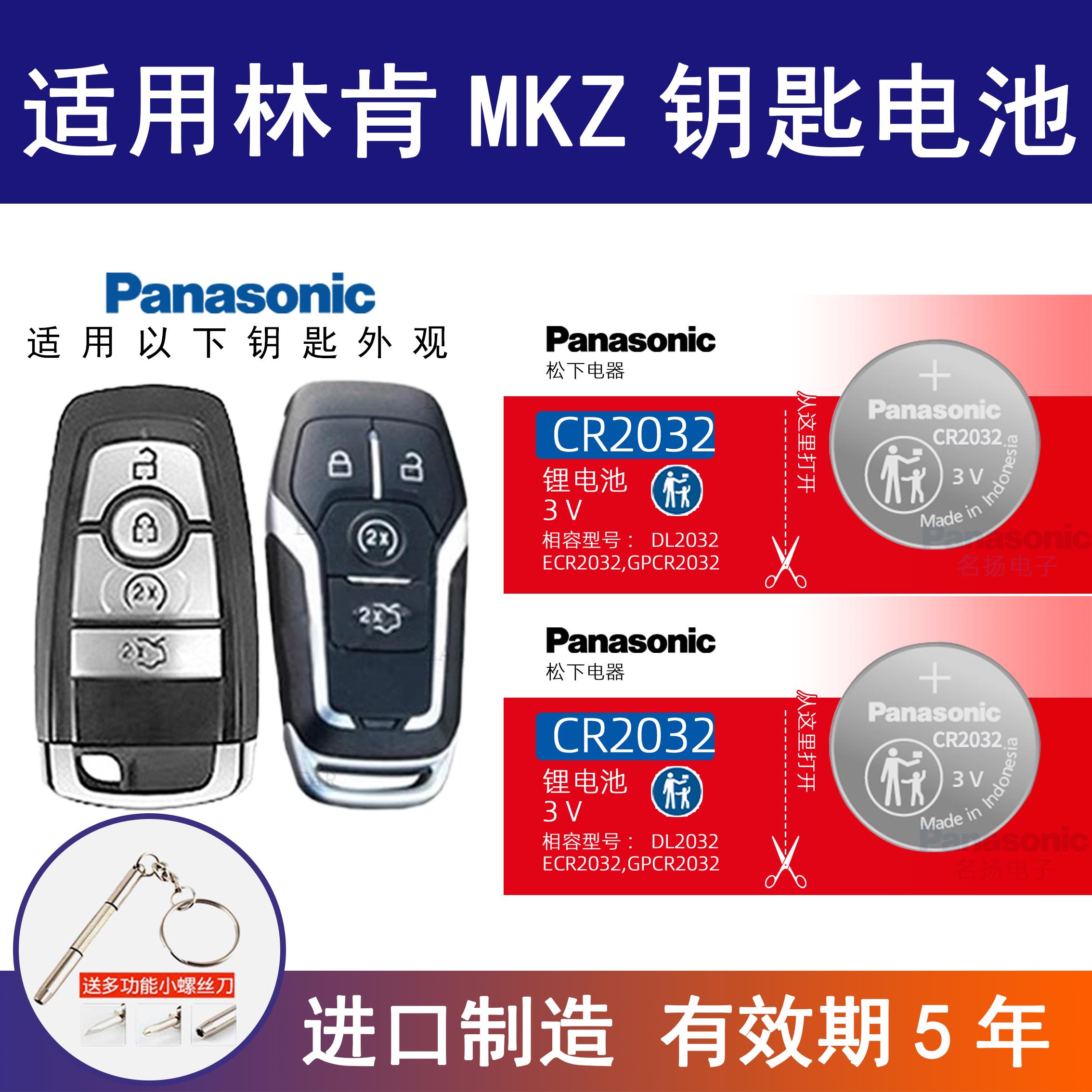 适用林肯MKZ汽车钥匙遥控器纽扣电池松下CR2025进口电子CR2450 3v