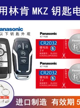 适用林肯MKZ汽车钥匙遥控器纽扣电池松下CR2025进口电子CR2450 3v