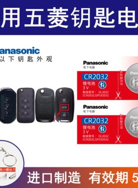 适用五菱汽车钥匙电池宏光S荣光征程宏光S3/S1Plus五菱之光电子