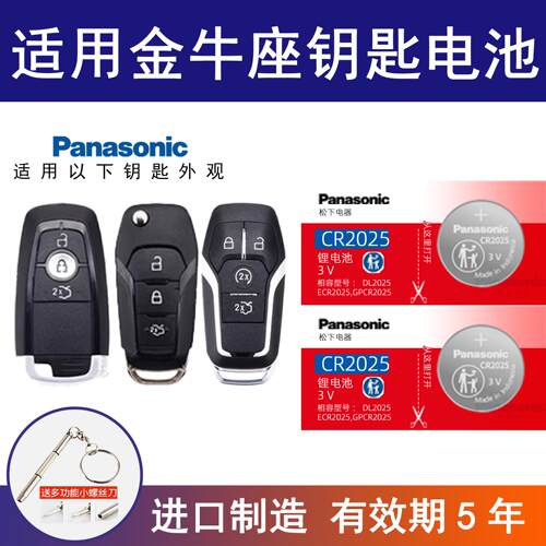 适用福特金牛座汽车钥匙遥控器电池松下CR2025电子cr2450智能电子