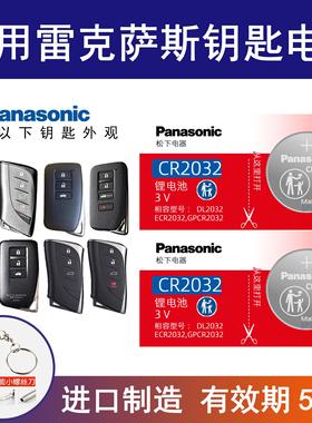 适用雷克萨斯nx200t250 es200 rx is 300h ls430遥控器车钥匙电池