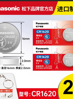 松下CR1620纽扣电池3V 2/5粒马自达3马6睿翼 东风标致标志308