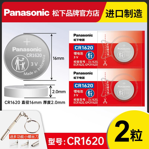 松下CR1620纽扣电池3V 2/5粒马自达3马6睿翼 东风标致标志308