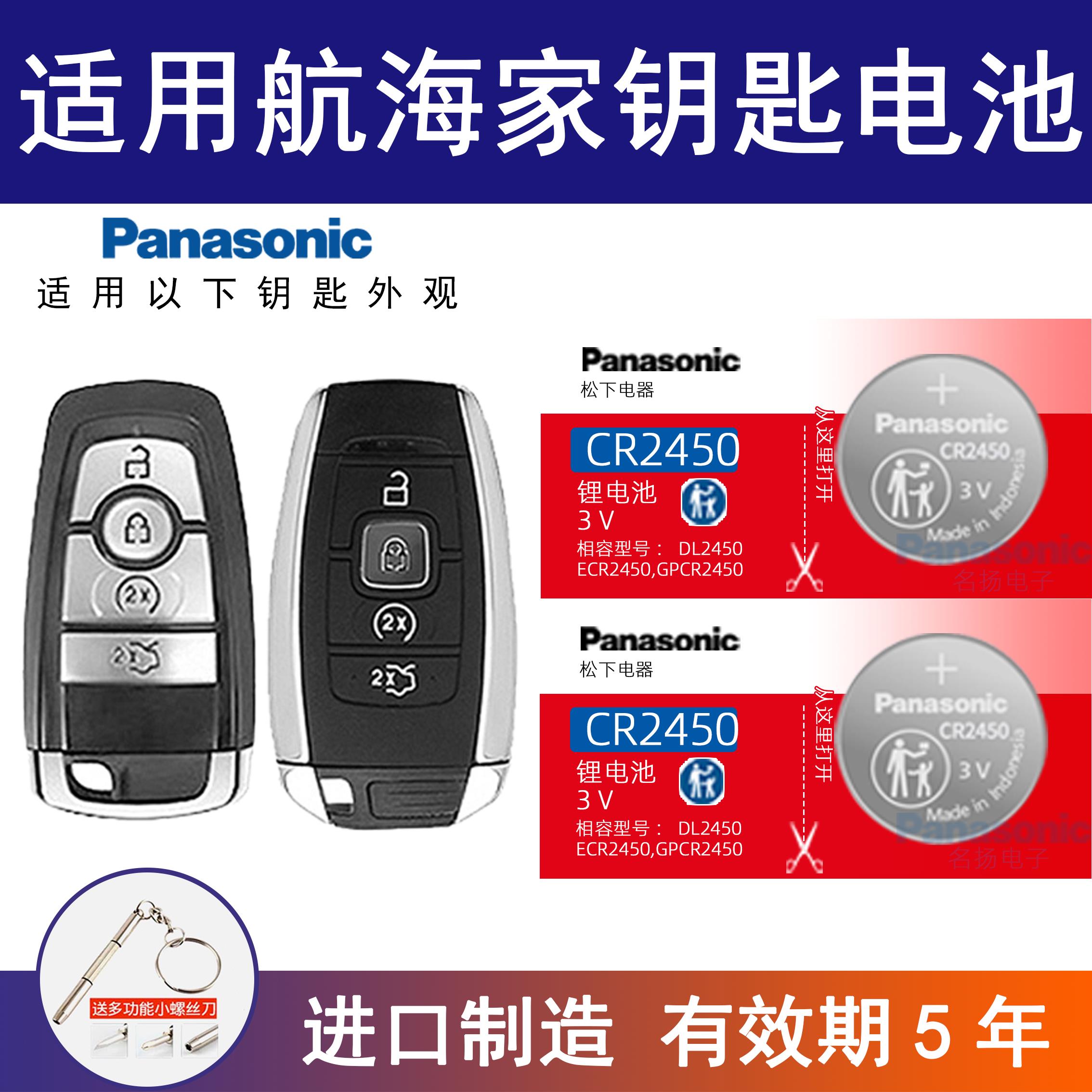 适用林肯航海家汽车纽扣电池22 21 智能专用一键启动电子3v