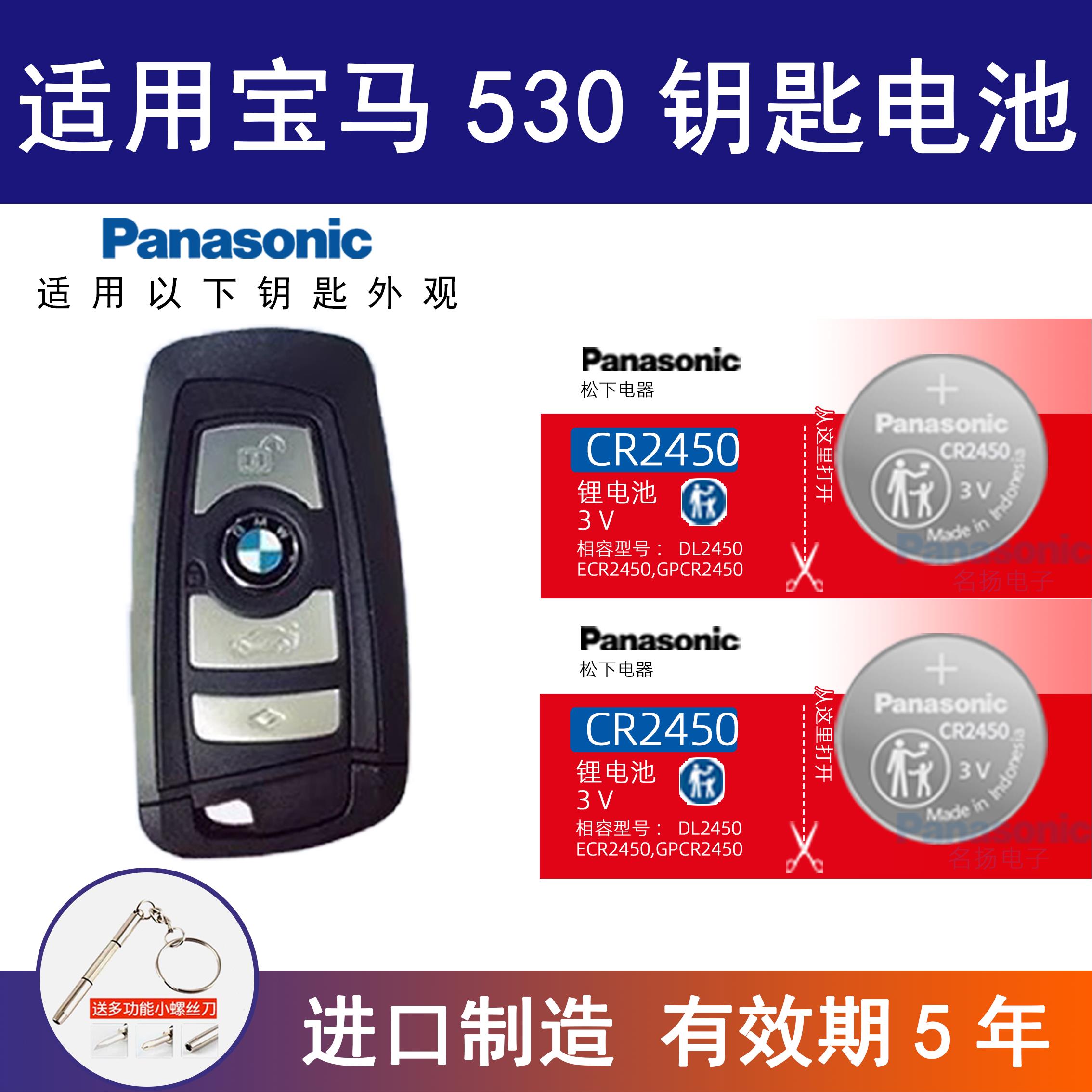 适用宝马530汽车钥匙遥控器纽扣电池松下CR2450智能3v进口电子