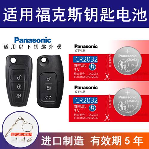 适用福特福克斯钥匙汽车遥控器纽扣电池CR2032智能进口电子3v