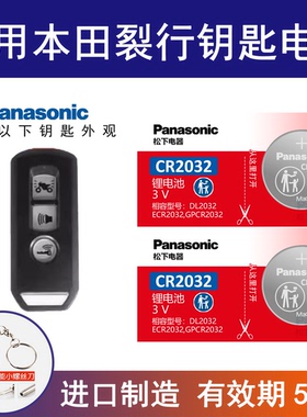 适用本田裂行钥匙电池 裂行125Fi摩托车遥控 PCX150佛沙300NS110