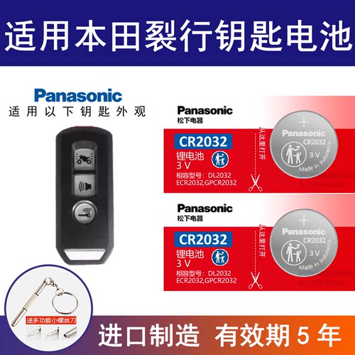 适用本田裂行钥匙电池 裂行125Fi摩托车遥控 PCX150佛沙300NS110