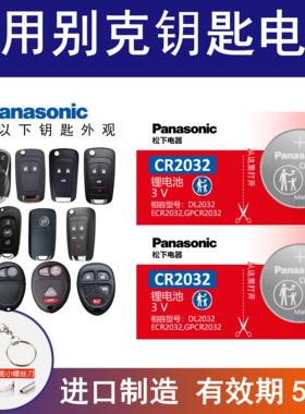 适用别克gl8陆尊昂科拉威朗lg6昂科雷遥控车钥匙电池CR2032纽扣3v