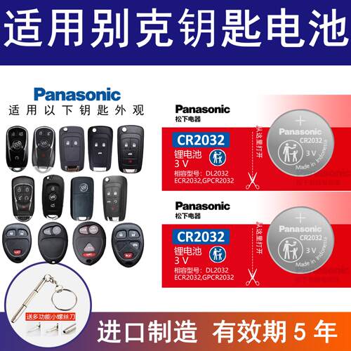 适用别克gl8陆尊昂科拉威朗lg6昂科雷遥控车钥匙电池CR2032纽扣3v