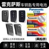 松下cr2032汽车钥匙电池适用于凌志雷克萨斯ES250 300H 350 200