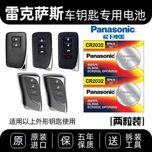 300H 200 350 松下cr2032汽车钥匙电池适用于凌志雷克萨斯ES250