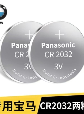 适用宝马车钥匙电池3系5系GT1系7系2系4系X3X1X4X5X6汽车遥控电子