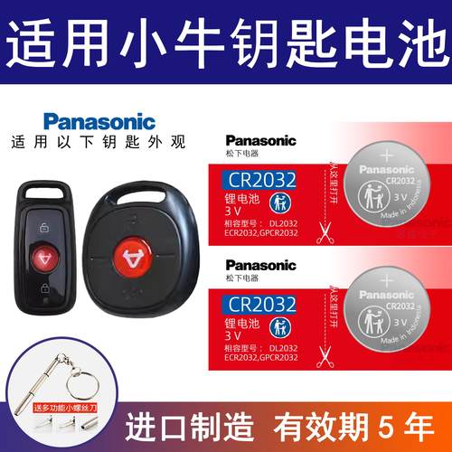 适用于小牛电动摩托车钥匙遥控器电池 N1 N1S M1 U1pro U+ M+青春
