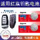 盛世L5明仕2032 Hs5 适用红旗车钥匙电池H5 HS3 Hs7
