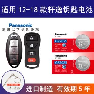 23年款 适用日产尼桑轩逸钥匙电池CR2032遥控智能钥匙19