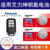 适用本田艾力绅车汽车钥匙电池2022款 2.0L艾力绅遥控器电子电池