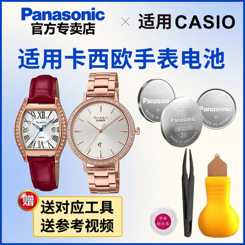 适用卡西欧手表电池2744 5358 SHE-4046 4535 4547 CASIO电子电池