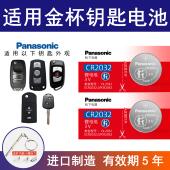 T32 T50 T52 适用金杯T30 X30L智尚 s70新海狮S货车27A车钥匙电池