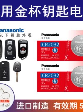 适用金杯T30/T32/T50/T52/X30L智尚 s70新海狮S货车27A车钥匙电池