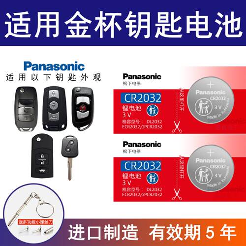 适用金杯T30/T32/T50/T52/X30L智尚 s70新海狮S货车27A车钥匙电池