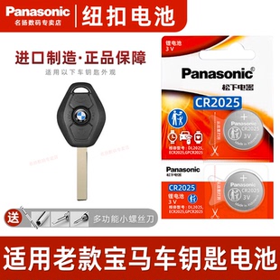 7系E90 E46 松下 适用老款 E66遥控器钥匙电池原装 宝马X1