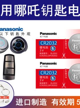 适用哪吒汽车钥匙电池合众 哪吒V U PRO400 500风火轮CR2032