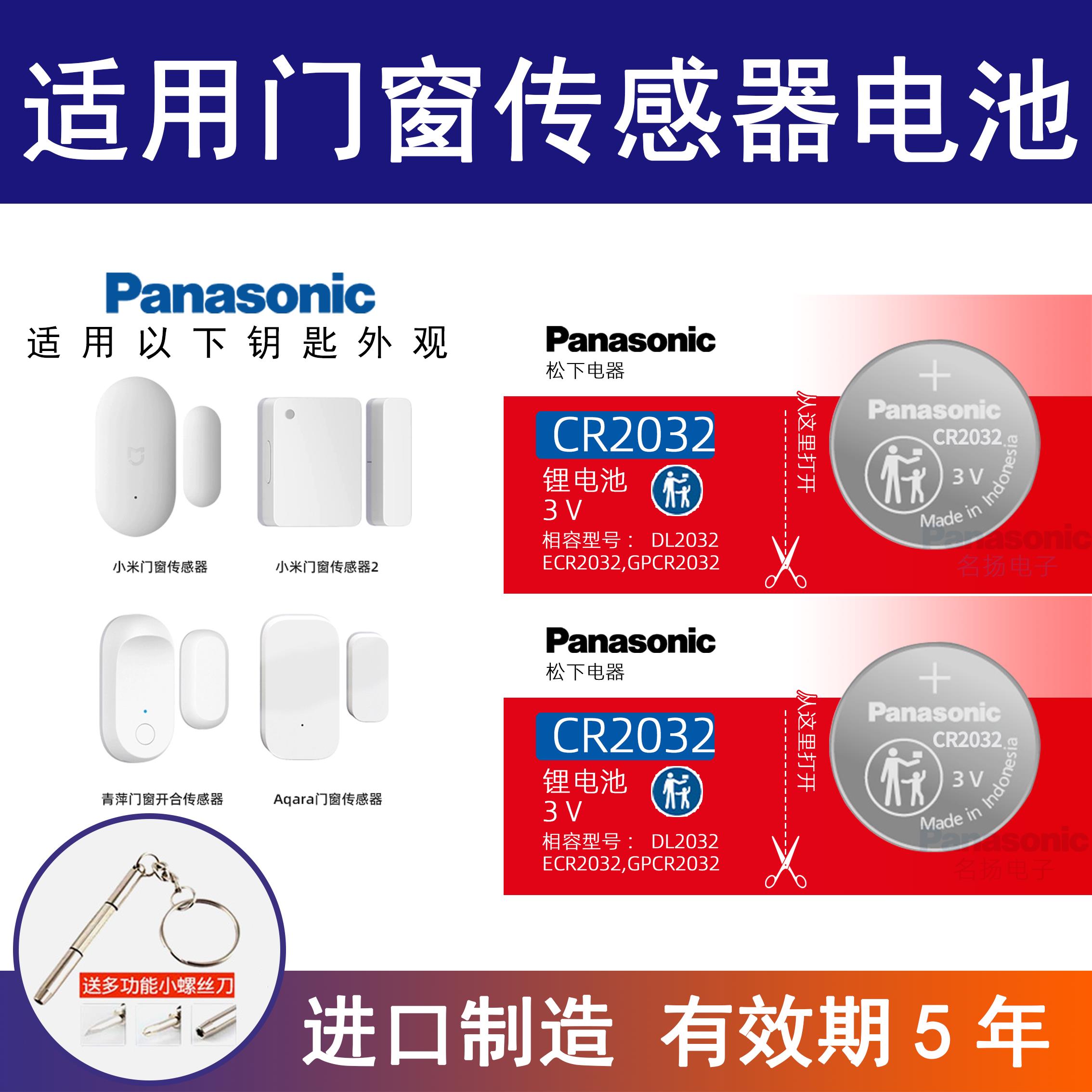 适用小米家绿米Aqara门窗传感器青萍开合感应2032纽扣电池CR1632