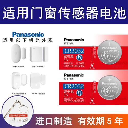 适用小米家绿米Aqara门窗传感器青萍开合感应2032纽扣电池CR1632