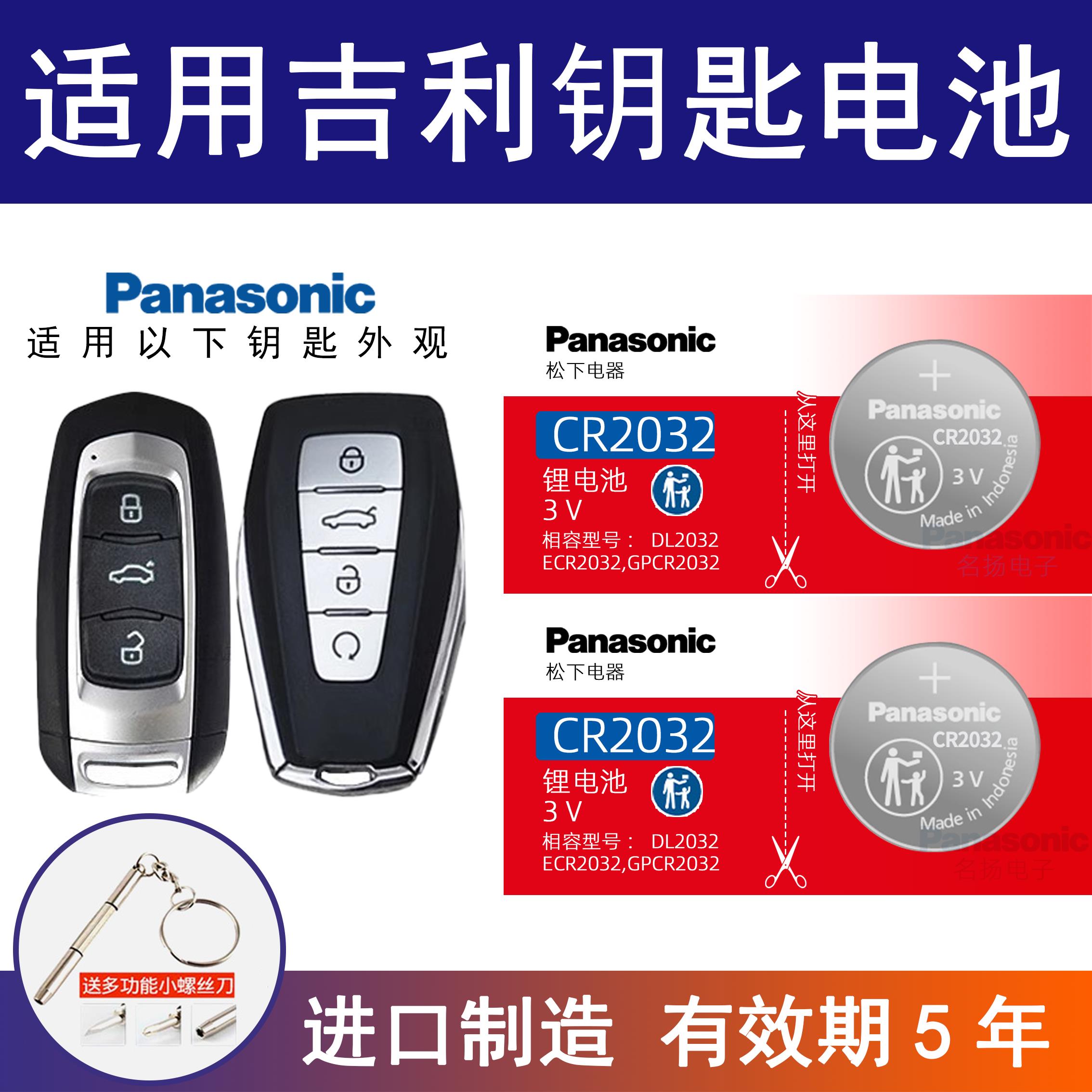 适用吉利远景X6汽车钥匙纽扣电池2016 18 19 20 21款3v纽扣电子