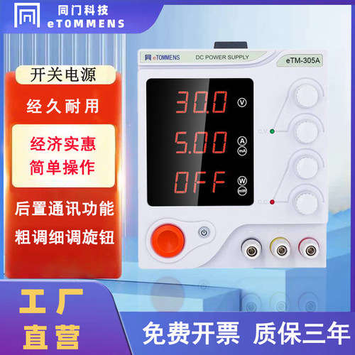 直流电源可调可预置同门三位显示