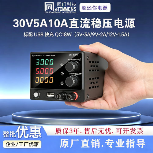 同门可调直流稳压电源30V5A10A电脑自动化测试维修科研手机直充