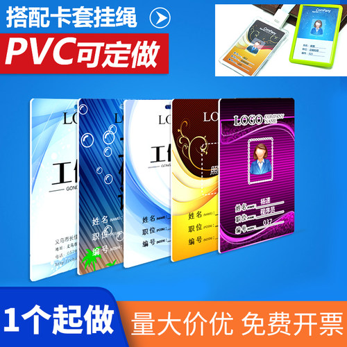 鑫锐定做pvc设计工作牌