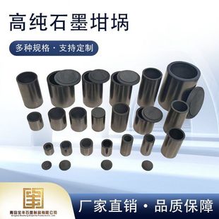 耐高温高纯石墨坩埚带盖实验室仪器专用化铝坩埚热感应炉小型熔铜