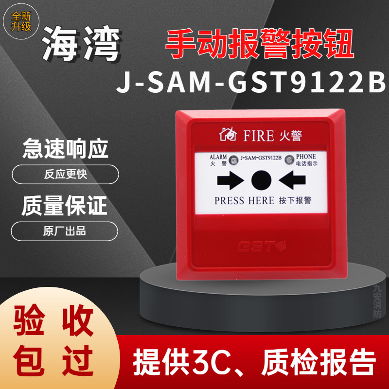 海湾手报按钮 GST9122B手动报警按钮9122A消防警报器复位标识防爆图片