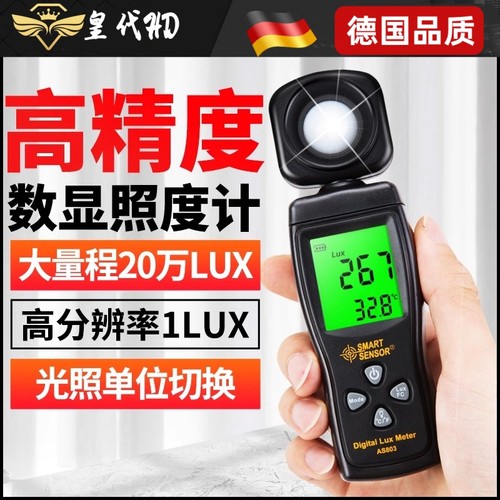 德国数字照度计光照计测光仪高精度测试仪亮度计光度计照度测量仪