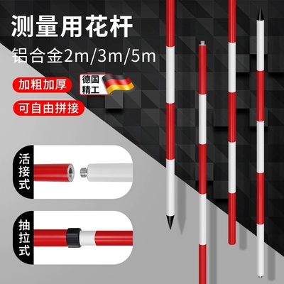 标杆花杆测量红白标尺杆测量用花杆测绘2米/3米/5米铝合金测深杆
