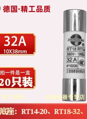 正熔R015 RT14 RT18 10*38 380V-100KA陶瓷保险丝管32A10A865A41A