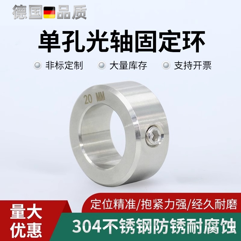 304不锈钢单孔光轴固定环标准止动限位轴用挡圈GDZS光轴夹紧卡箍