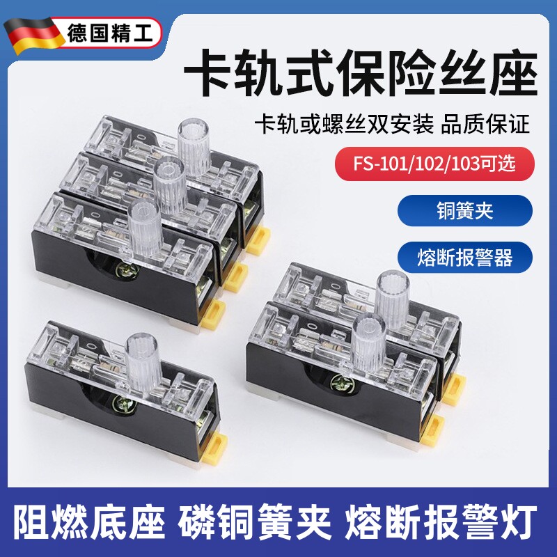 FS-101低压熔断器座底座盒阻燃卡轨CHE保险座10A带灯玻璃保险丝座
