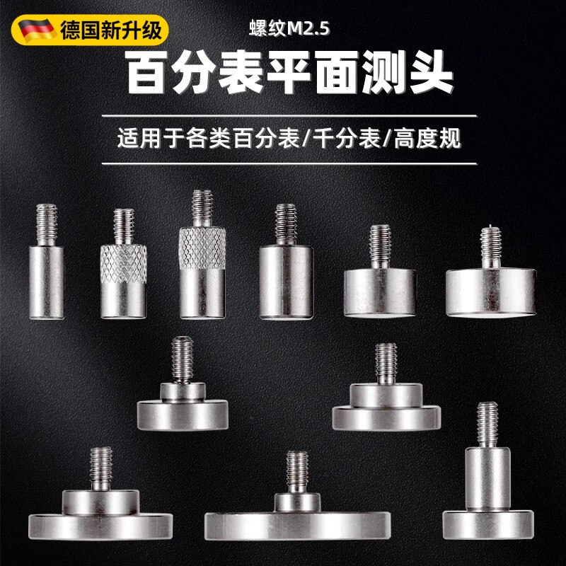 百分表平面测头千分表头高度规测针百分表平测针平测头表针M2.5