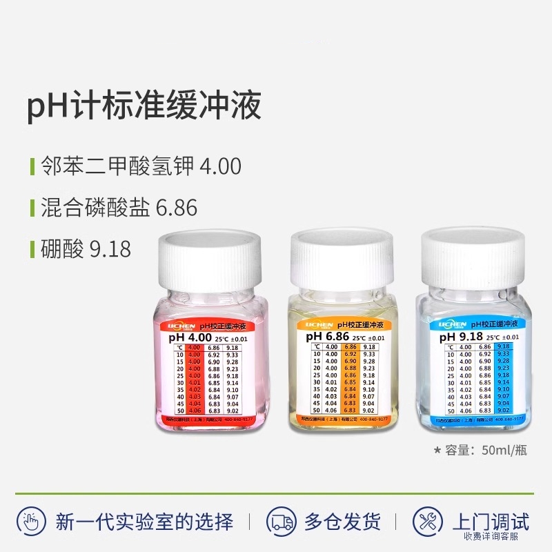 ph计标准缓冲液酸度计校准液酸中碱校正液饱和氯化钾溶液