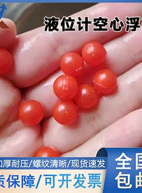 红色PP塑料空心液位计货车淋水位漂浮球小液位管指示球显示耐高温